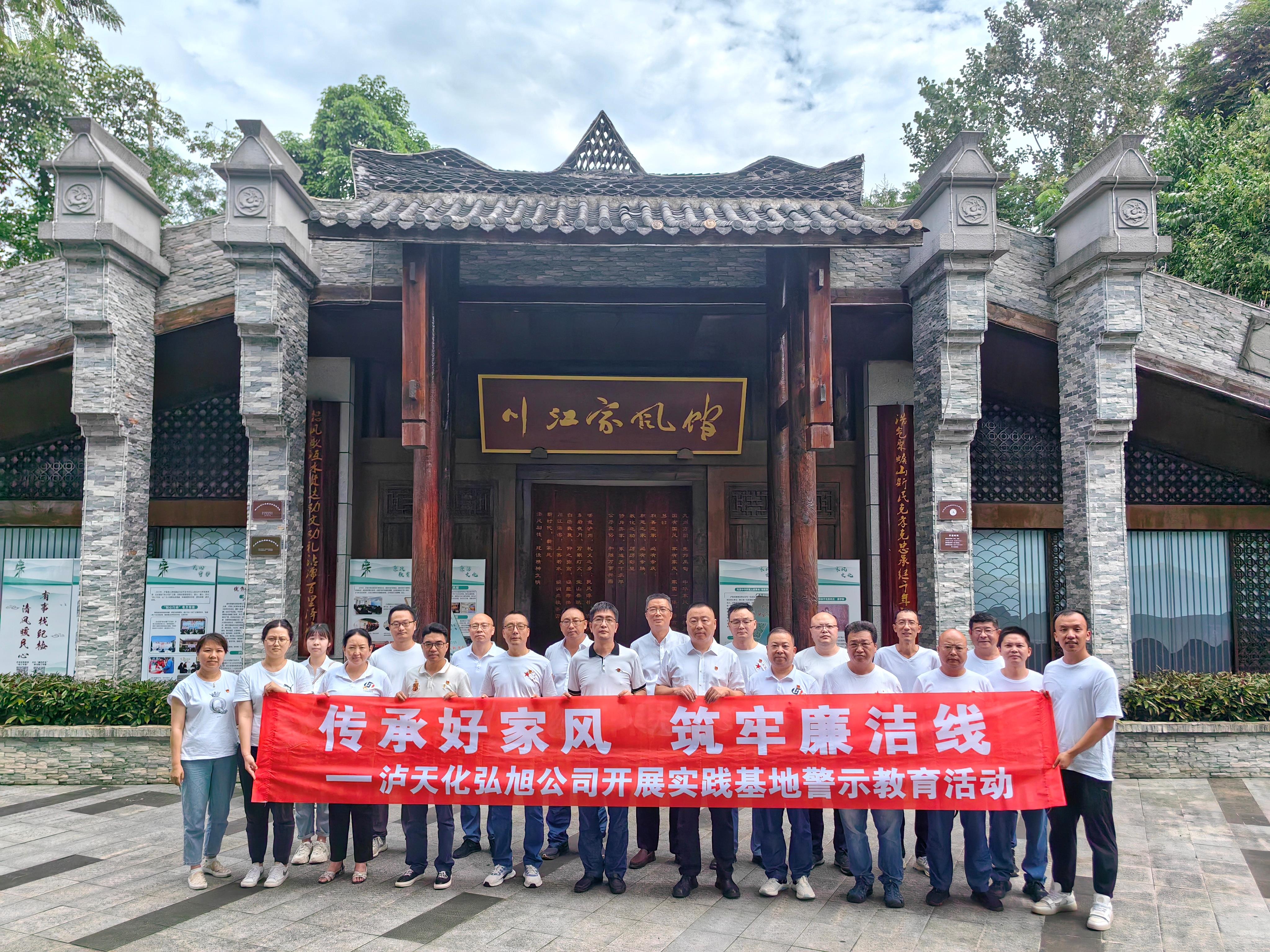 傳承好家風(fēng) 筑牢廉潔線——弘旭公司開展實(shí)踐基地警示教育活動(dòng)(圖1)