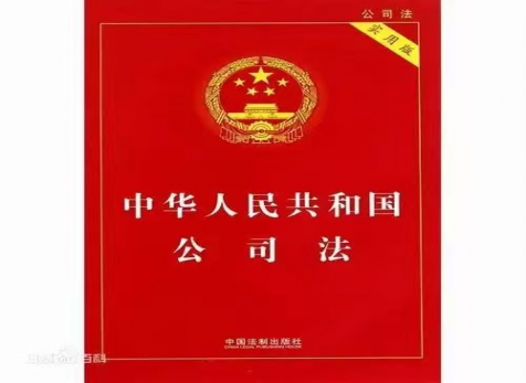 從實出發(fā)，隨時而變 ——學(xué)習(xí)新《公司法》有感